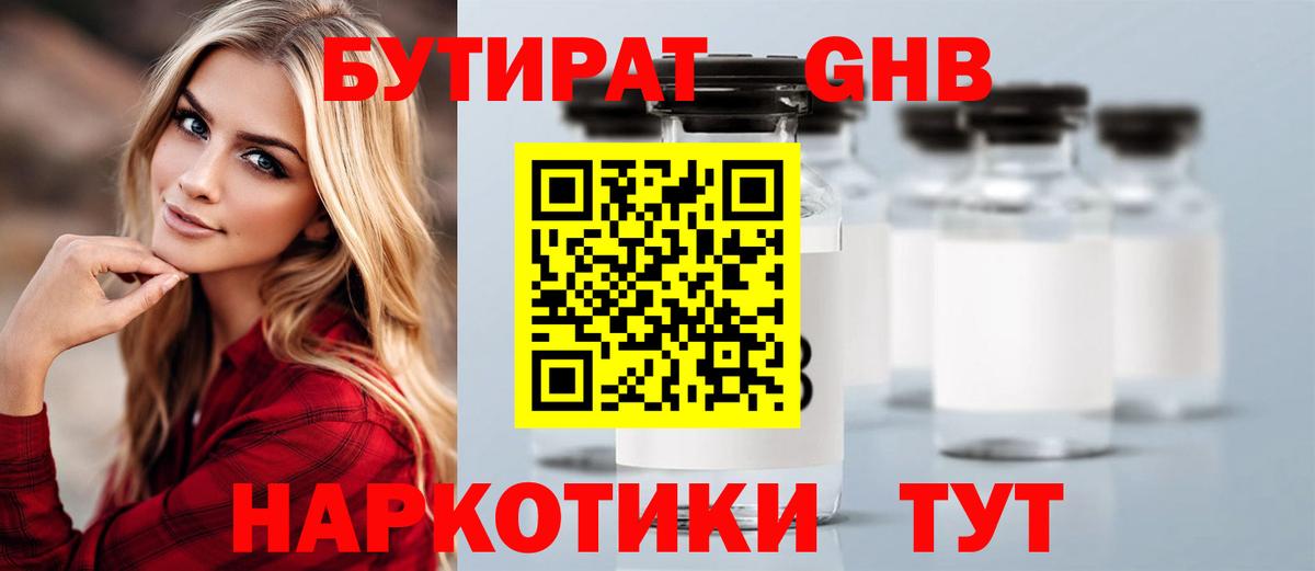 Бугульма  БУТИРАТ  Вход с VPN  Бутират BDO 33% 