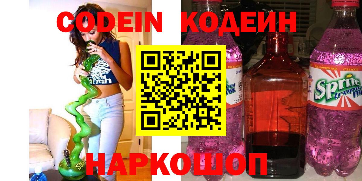 Кодеиновый сироп Lean Purple Drank  Вход с VPN  Кодеиновый сироп Lean Purple Drank  Бугульма 