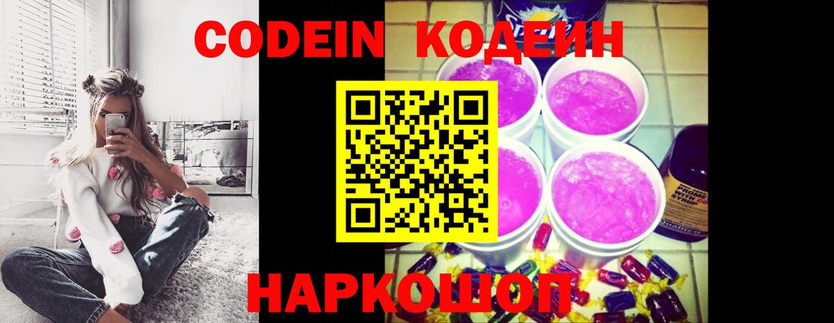 Кодеиновый сироп Lean Purple Drank Бугульма