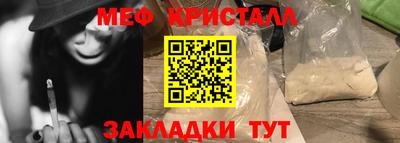 мяу мяу кристалл Волжский