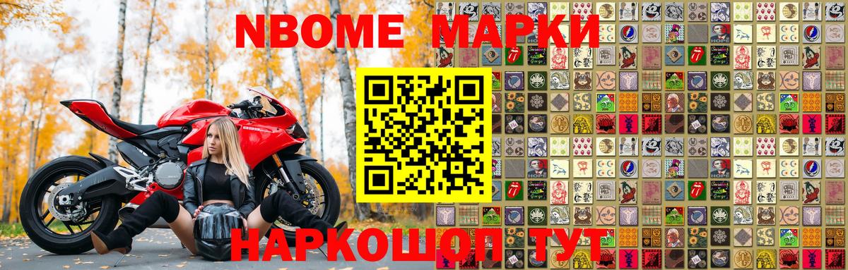 Марки NBOMe 1,8мг Бугульма